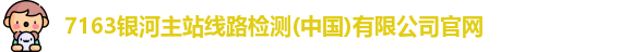 7163银河